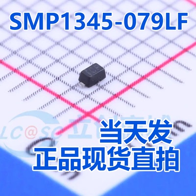 全新原装 SMP1345-079LF SMP1345-040LF 射频PIN 二极管正品现货