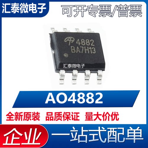 全新原装AO48824882SOP-8