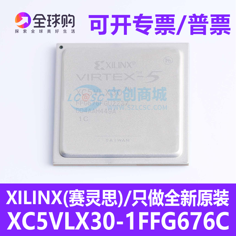 正品赛灵思 XC5VLX30-1FFG676C FCBGA-676 可编程逻辑器件FPGA