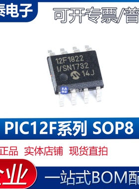 PIC12F1822-I/SN 1572 675 683 629 1840 508 T-I/SN E/SN SOP8