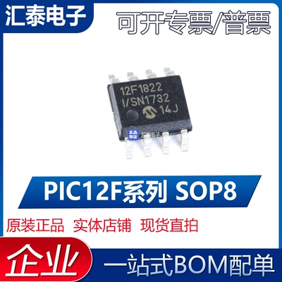 全新原装PIC12F系列现货直拍