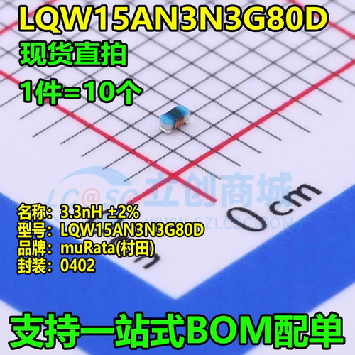 LQW15AN3N3G80D 功率电感 0402 3.3nH ±2% 2A 原装村田现货