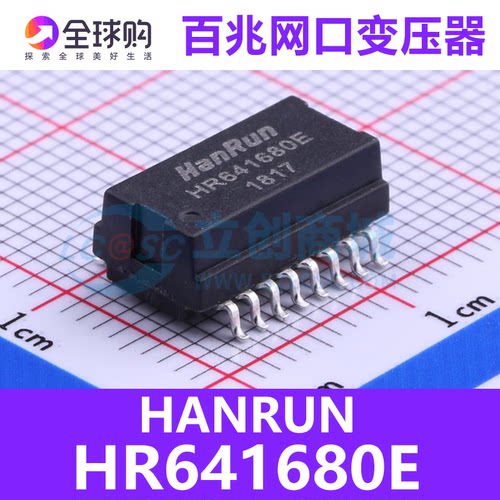 正品直拍HR641680E SMD-16P,12.7x9.5mm 百兆网口变压器 全新原装
