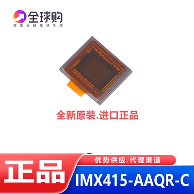 进口正品现货 IMX415 IMX415-AAQR-C 图像传感器CMOS芯片 LGA-114