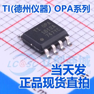 TI现货直拍 原装正品 OPA1612AIDR 1678 189 197 OP1656 OPA192