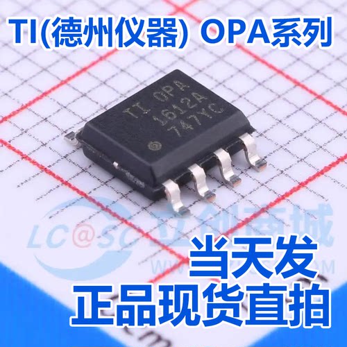 已售1万+OPA1612AIDR原装TI