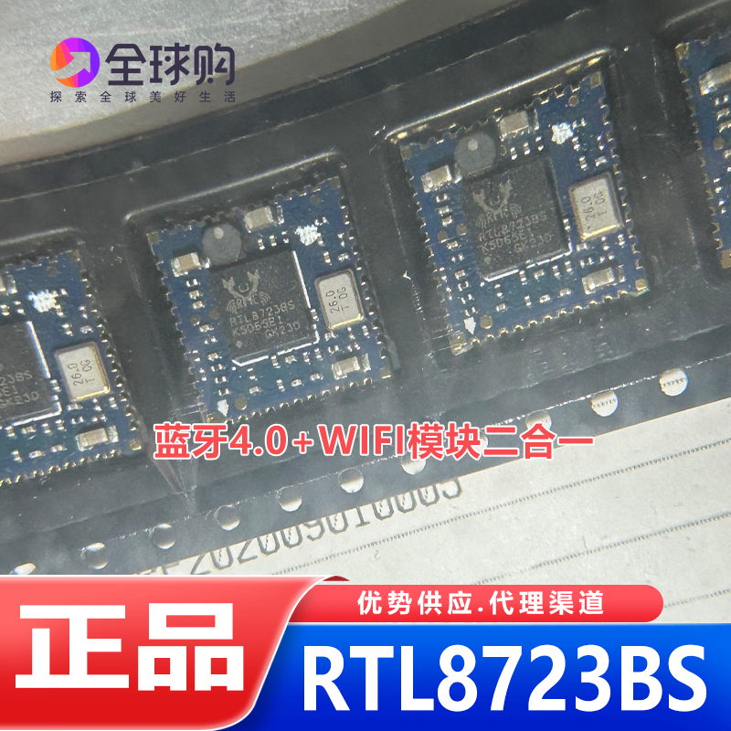 RTL8723BS BL-R8723RD2 蓝牙4.0+WIFI模块二合一SDIO接口现货便宜