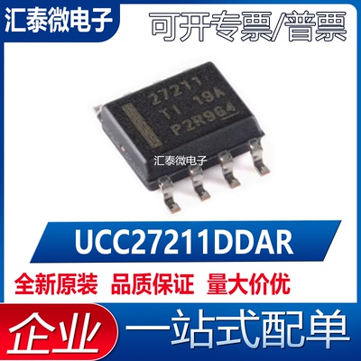 原装正品UCC27211DDAR