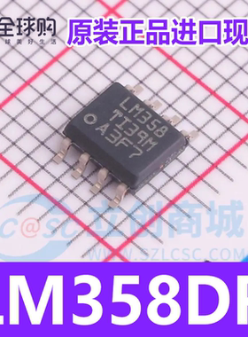 全新原装LM358DR SOIC-8 LM358 双通道30V/700kHz 运算放大器芯片