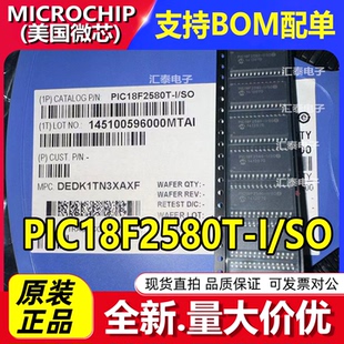 全新原装 PIC18F2580T-I/SO SOIC-28 PIC18F2580-I/SO 单片机芯片