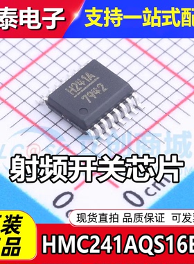 射频开关芯片 H241A HMC241AQS16ETR QSOP-16 全新原装 直拍