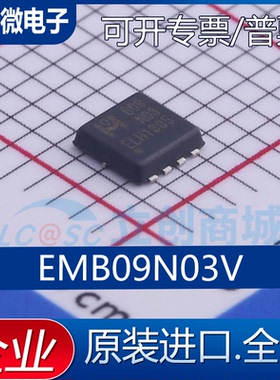 全新原装当天发 EMB09N03V EDFN3*3 EMC(杰力) 场效应管(MOSFET)