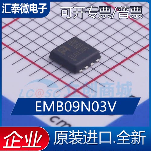 全新原装当天发 EMB09N03V EDFN3*3 EMC(杰力) 场效应管(MOSFET)