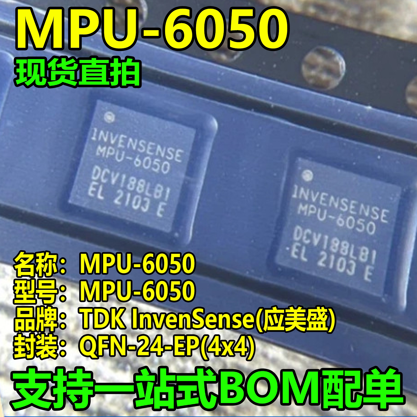 6轴传感器芯片MPU6050图片