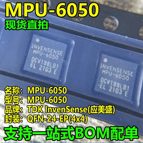 6轴传感器芯片MPU6050
