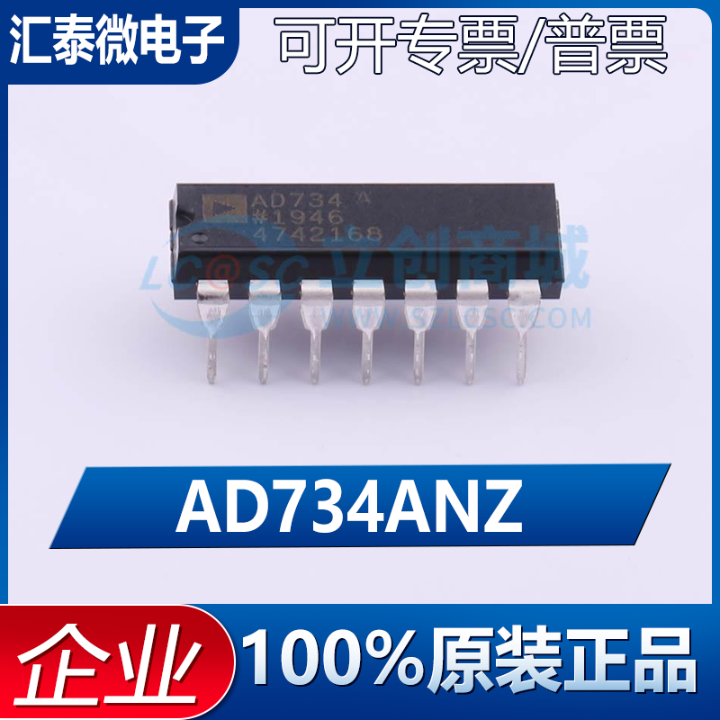 原装正品AD734ANZAD734