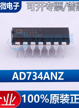 原装正品 AD734ANZ AD734A AD734 PDIP-14 线性模拟乘法器/除法器