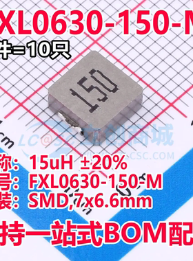 FXL0630-150-M SMD,7x6.6mm 15uH ±20% 3A 功率电感一体成型电感