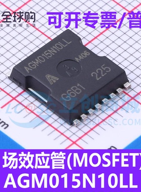 正品场效应管 AGM015N10LL TOLL-8L 1个N沟道1.2mΩ@10V,50A