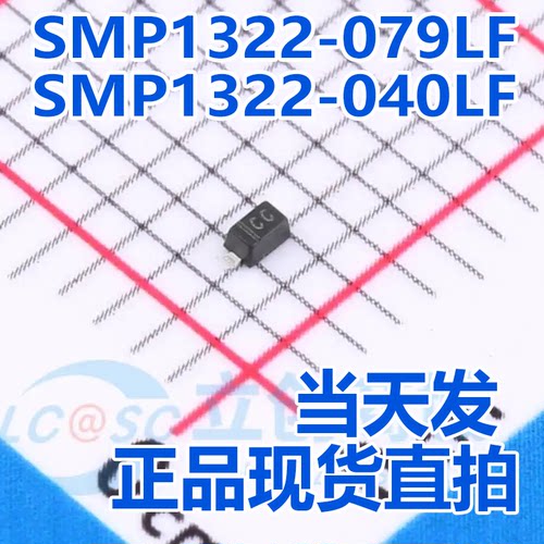 SMP1302 SMP1322-079LF SMP1322-040LF 射频PIN 二极管通用射频管