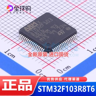 全新原装 STM32F103R8T6 LQFP64 32位微控制器单片机 优势现货