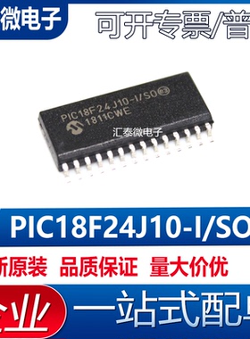原装正品 PIC18F24J10-I/SO 单片机 微控制器芯片SOP-28 18F24J10