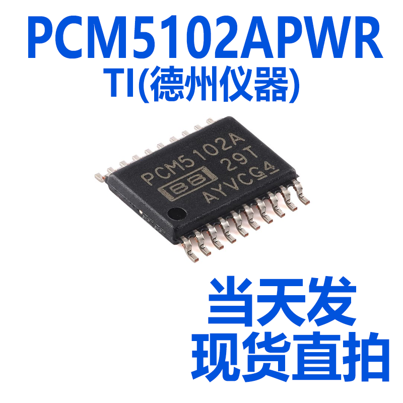 PCM5102APWR TSSOP-20 TI(德州仪器) 112dB 音频立体声DAC芯片