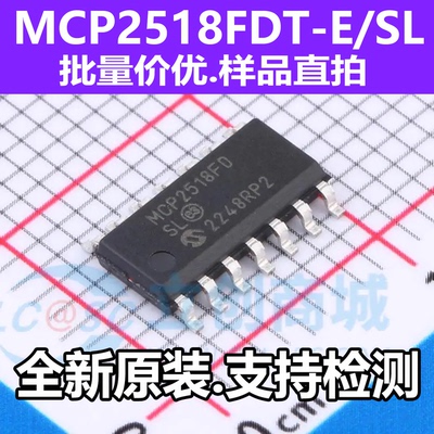 全新原装 MCP2518FDT-E/SL SOIC-14 CAN控制器芯片MCP2518FD