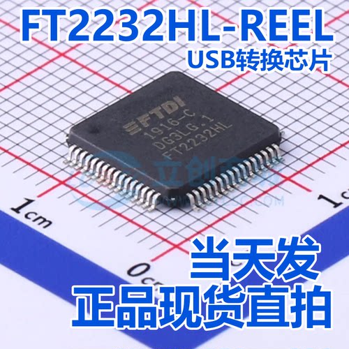 全新原装 FT2232HL-REEL FT2232HL LQFP-64 双高速USB接口IC芯片