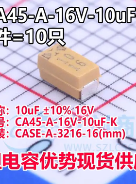 正品钽电容CA45-A-16V-10uF-K CASE-A-3216-16(mm)10uF ±10% 16V