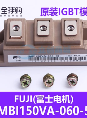正品IGBT模块 2MBI150VA-060-50 150A 600V 螺栓安装进口优势现货