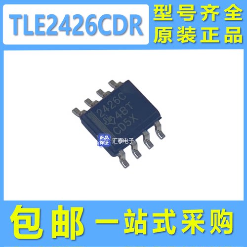 全新原装TLE2426CDR现货