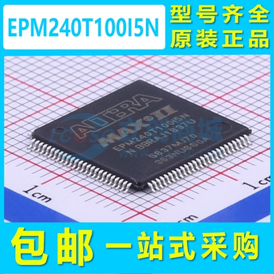 实价可直拍EPM240T100I5N