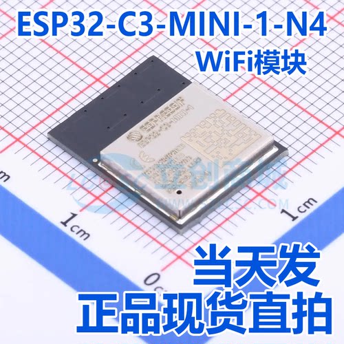 全新原装ESP32-C3-MINI-1-N4 2.4GHzWiFi+蓝牙BLE5.0无线模块模组