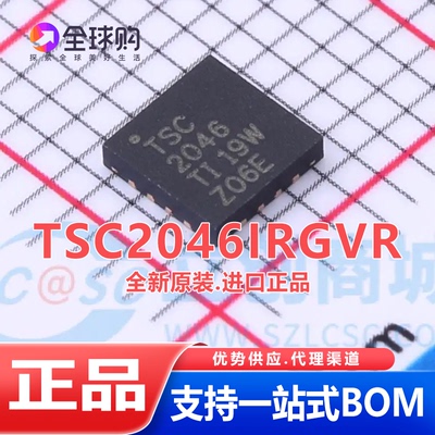 全新原装 TSC2046IRGVR VQFN-16 触摸屏控制器芯片TSC2046 现货