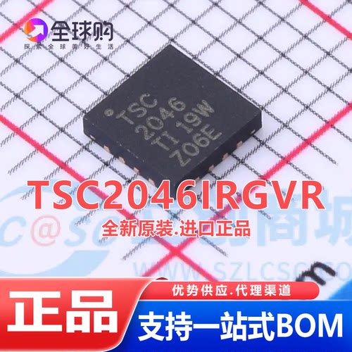 全新原装 TSC2046IRGVR VQFN-16 触摸屏控制器芯片TSC2046 现货