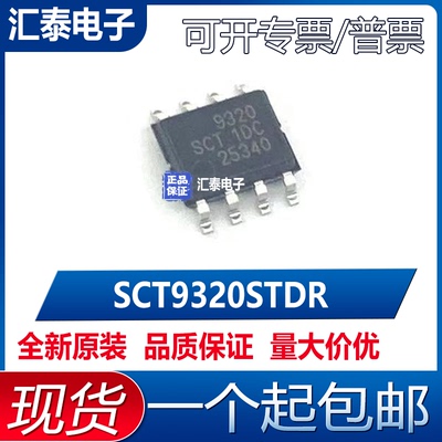 已售1万+SCT9320STDRDC芯片