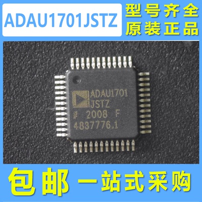 全新原装 ADAU1701JST ADAU1701JSTZ TQFP-48 音频处理器芯片