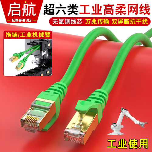 超六类工业网线cat6a万兆双绞屏蔽网络跳线高柔网线伺服器