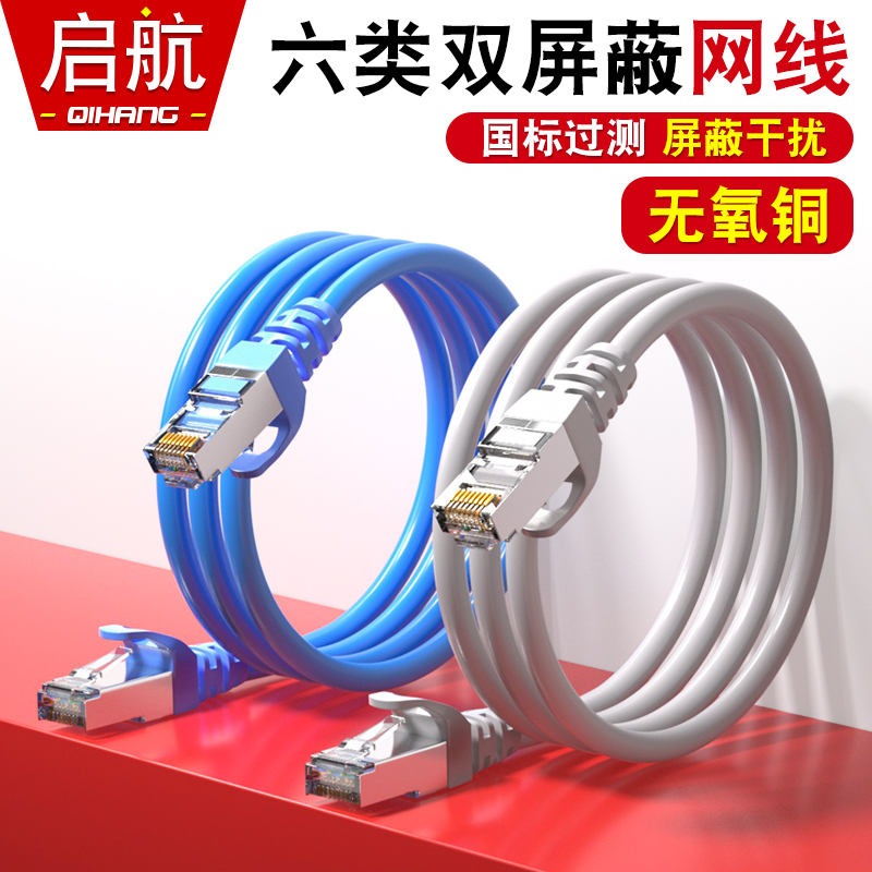 顶臻六类屏蔽网络跳线加粗无氧铜