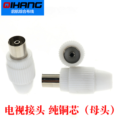 纯铜TV电视线接头 母插RF头有限电视线插头竹节头母头 射频头