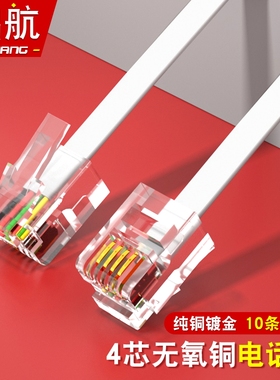 顶臻RJ11扁平4芯电话线6P4C纯铜四芯语音跳线数据线加粗无氧铜