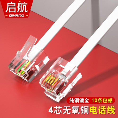 RJ114芯电话线6P4C加粗无氧铜