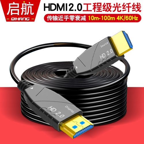 HDMI高清线光纤2.0版4K60Hz