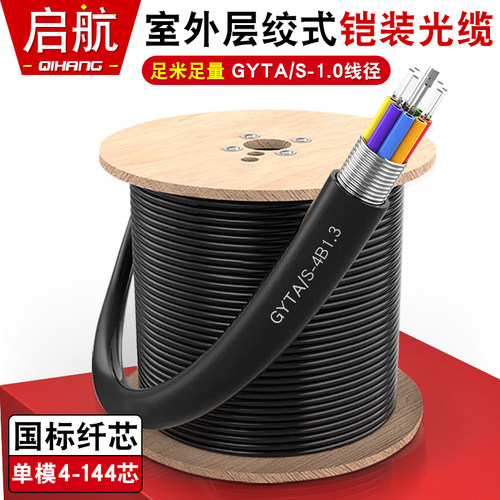 GYTA/S国标架空埋地室外单模光缆