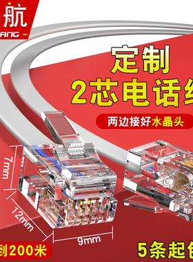 高品质加粗成品电话线 2芯电话机连接线ADSL宽带猫电话线1-200米