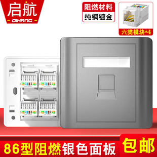 启航银灰色面板千兆插座六类网络模块单口86型电话双三四孔套装