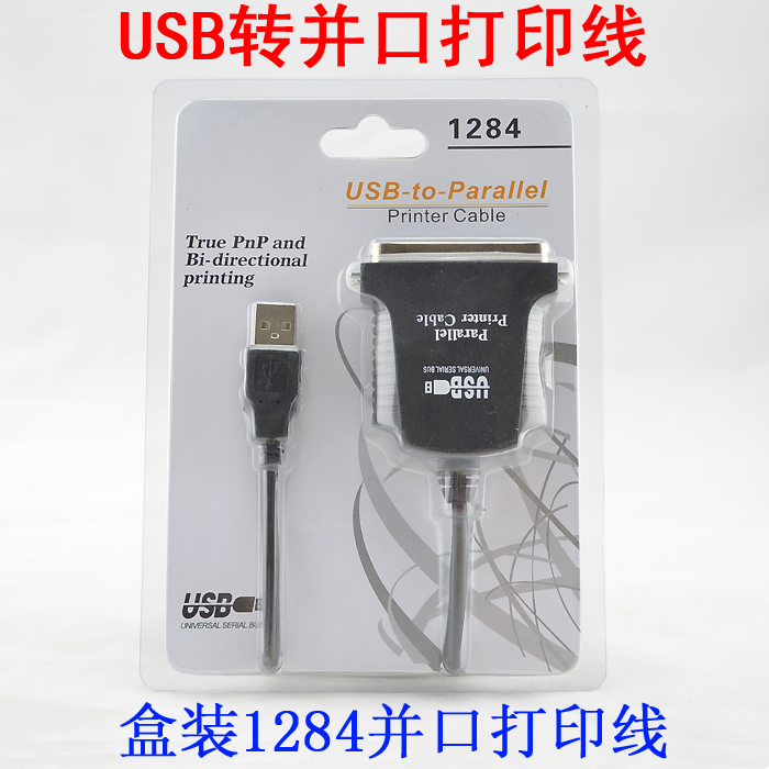USB转并口打印线USB转1284打印线 兼容性高 1米老式打印机打印线