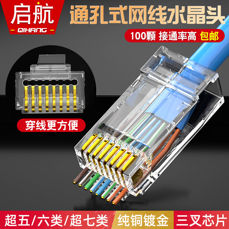 通孔超五六七类屏蔽网线水晶头