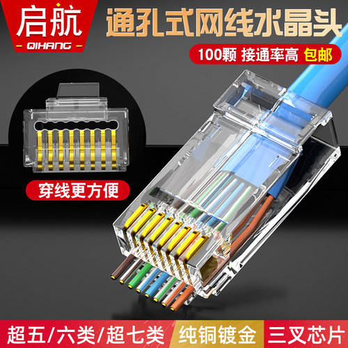 通孔超五六七类屏蔽网线水晶头